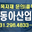 동아산업(주) 이미지