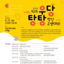 제2회 우당탕탕 정신고생대회 개최 이미지