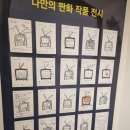 백남준 판화 展 이미지