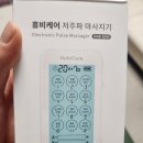 휴비안 | 휴비케어 저주파 마사지기 가성비 사용후기