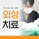 고려정성가정의학과의원 | 운정신도시응급의학과 상처치료가 필요하다면