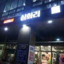 송도등갈비