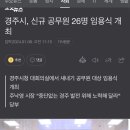 신라복장입고 임용식한 경주 공무원들.jpg 이미지