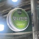 마산산호동반찬맛집추천•마산산호시장맛나반찬(내돈내산후기)