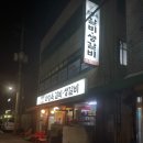화성옥갈비 이미지