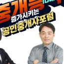 공인중개사포럼부동산중개 이미지