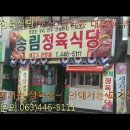 [군산맛집]군산고기집 송림정육식당 삽겹살전문점 이미지