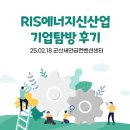 RIS에너지신산업 성과공유회 후기 (Feat. 먹방파티라고도 부른다..)