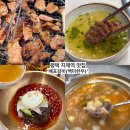 영정보시스템 | 갈비 시키면 육회가 서비스?｜평택 지제역 배포갈비 내돈내산 후기