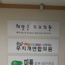 무지개연합의원 이미지