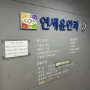 연세윤안과의원 이미지