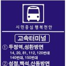 천안종합터미널 굿모닝충청