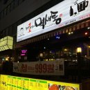 1번지포차 이미지