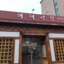 해태식당 이미지