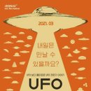 (영화추천) 'UFO스케치'를 추천합니다! 이미지