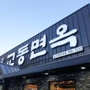 대구 성서냉면맛집 교동면옥 성서계명대점 솔직후기