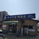 아구마을해물촌 이미지