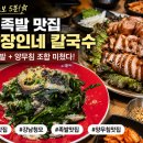 족발장인네칼국수
