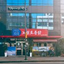 토종닭오리백숙