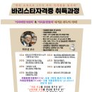 바리스타자격증(목) 이미지