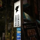 희로야(HIROYA) 이미지