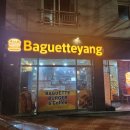 구미 바게뜨양 구미에서 느끼는 바게트버거의 진수
