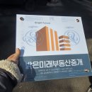 밝은미래부동산중개 이미지