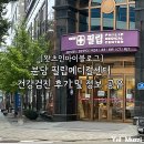 산업은행앞 횡단보도 좌측 | [왓츠인마이블로그] 필립메디컬센터 분당센터 회사 건강검진 만족 후기 및 정보 공유
