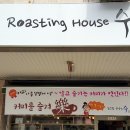 로스팅하우스수 이미지