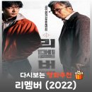 리멤버 | 영화 리멤버 후기, 결말 해석, 이성민 남주혁의 처절한 복수극 (원작 정보)