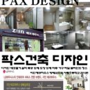 팍스건축사무소