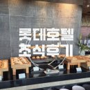 63 피트니스 | 베트남 하노이 롯데호텔 63층 조식후기