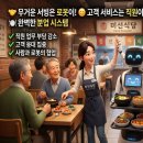 제주서빙로봇가입센터 | 서빙로봇 실제 운영 후기, 사장님 만족도는 어떨까?