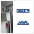 삼성1차아파트 | 용인 삼성래미안1차 아파트 노후 완강기 철거 후 신규 설치 시공 후기