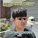 로꼬 | 신금호 남자 머리 전문 미용실 토로위드긱 로꼬 디자이너 후기