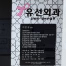 유선외과의원 이미지