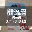 홈플러스 향남점 이미지