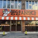 동양마트약국 이미지