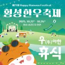 횡성한우판매장