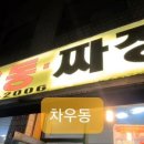 차우동짜장 이미지