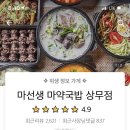 마선생 마약국밥 상무점 네이버블로그