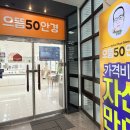 으뜸50안경 처인점 | [이용후기] 으뜸50안경 용인처인점