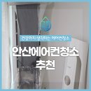 구룡약품 | 안산에어컨청소추천: 크린마켓의 에어컨 기름곰팡이 완전 정복!