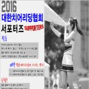대한치어리딩협회 이미지