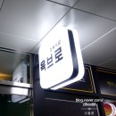야당역 맛집 가성비 끝판왕 고기 육브로