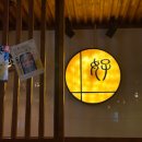 선부광장1로1L | 이자카야호선부 선부점 내돈내산 후기 분위기 있는 일본 선술집 찾는 날 딱