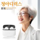 청아보청기