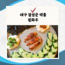 현풍 테크노술집 월화주 늦은시간영업