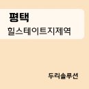 힐스테이트 지제역 | 힐스테이트지제역 시스템에어컨 시공사례｜준신축 아파트도 결과가 다릅니다