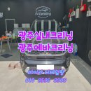 광주실내크리닝에바크리닝F4디테일링